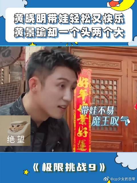 黄晓明带娃轻松又快乐，黄景瑜却一个头两个大