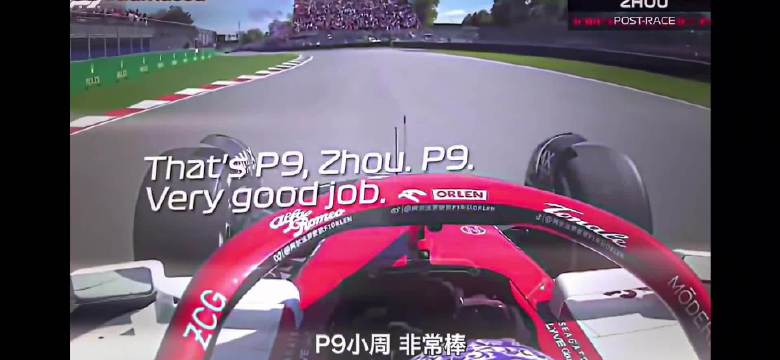 周冠宇首秀即拿分，中国首位F1车手创历史
