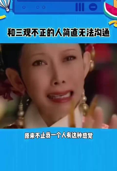 三观不合致沟通如翻山越岭，人格底色相同方能长久