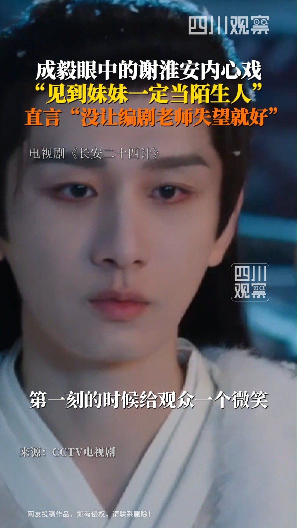 成毅说谢淮安没让编剧失望就好