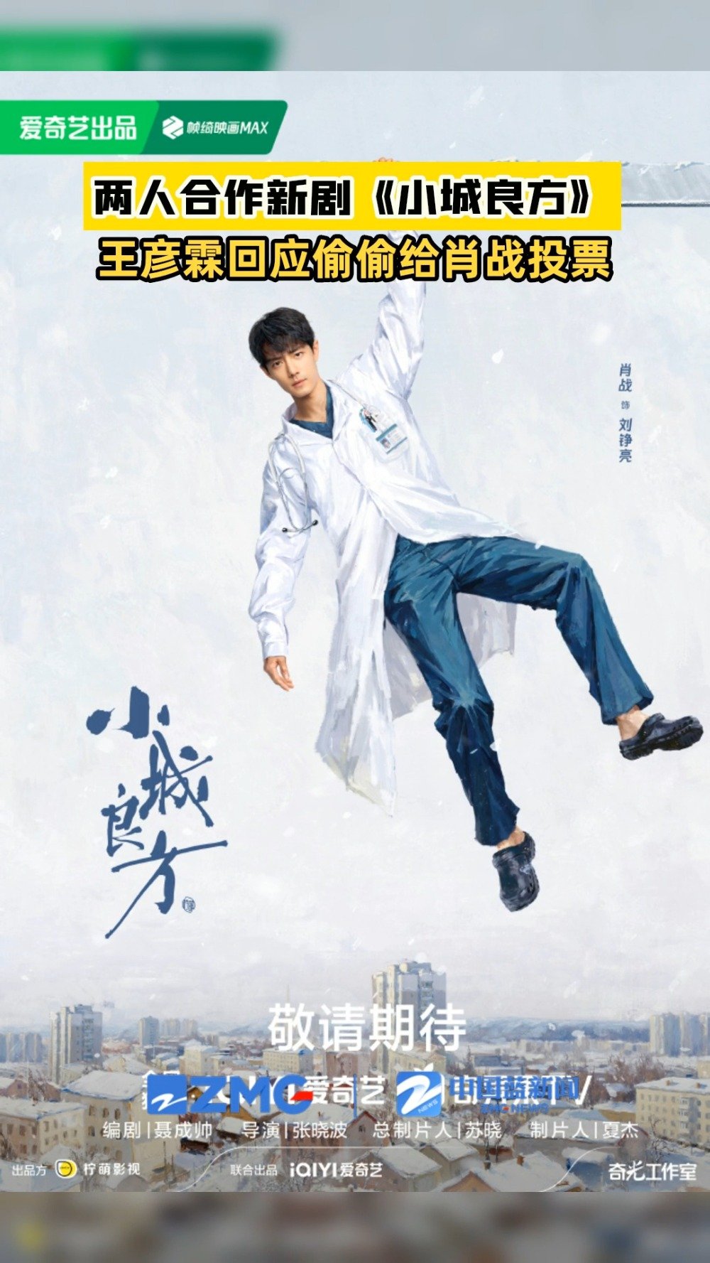 王彦霖回应偷偷给肖战投票