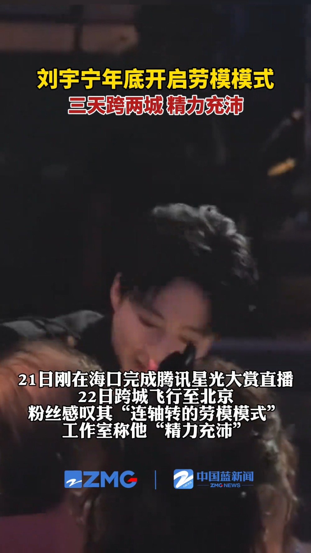 刘宇宁年底开启劳模模式