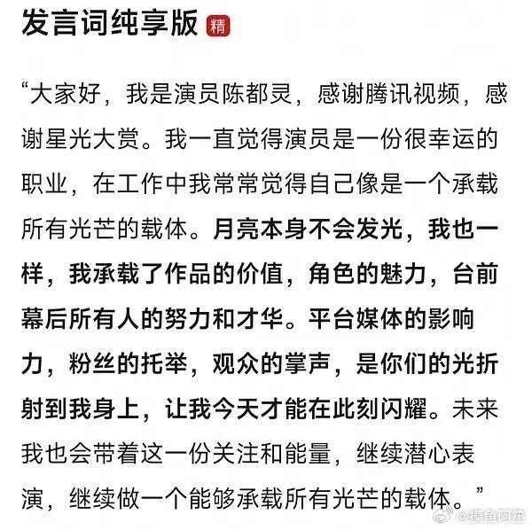 陈都灵星光大赏谈腹有诗书气自华