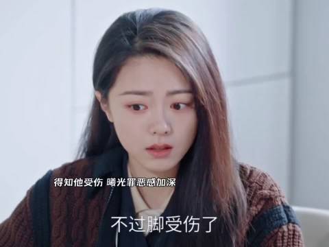 得知他受伤，曦光罪恶感加深！秒变跑腿，天天都要去她家！赵今麦 宋威龙