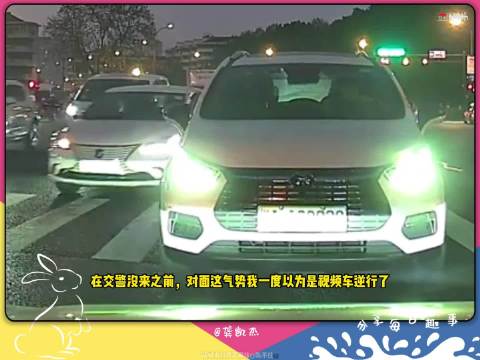 在交警没来之前，对面这气势我一度以为是视频车逆行了
