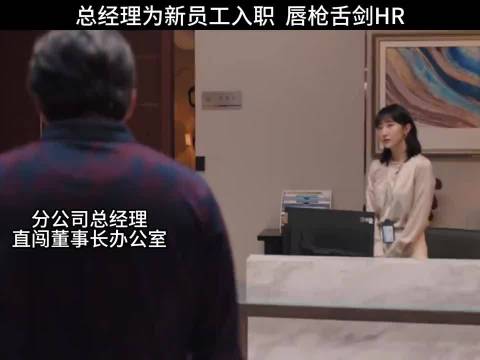 董事长你也不想干了