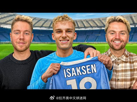 拉齐奥前锋伊萨克森分享罗马生活与足球梦想