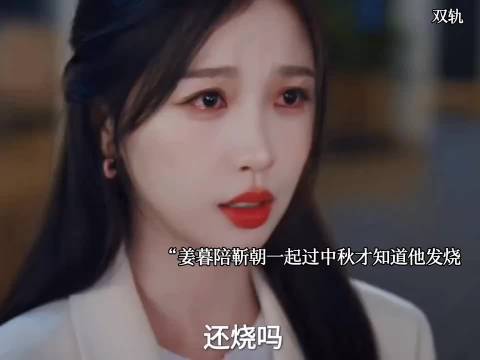 靳朝喻情爬山解误会中秋送饼惊知病