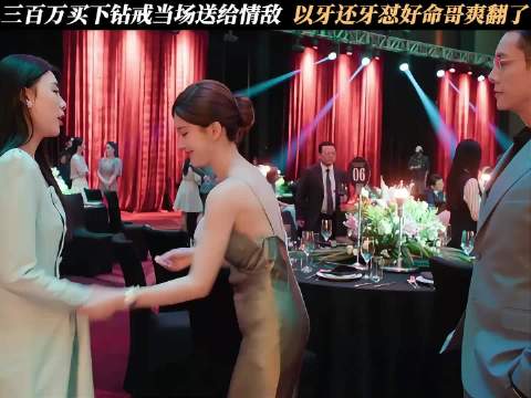 许妍三百万买钻戒赠情敌