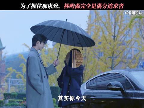 林屿森又争又抢宋威龙赵今麦对手戏引关注