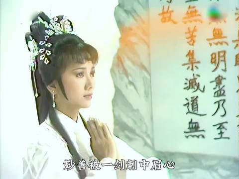 妙善被刺中眉心，却因祸得福