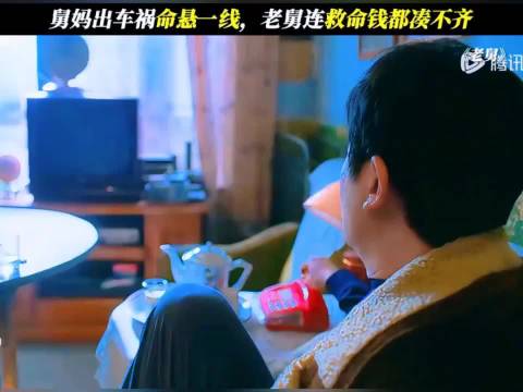 老舅为给舅妈凑医药费街头卖艺，狗肠子暗中帮助他