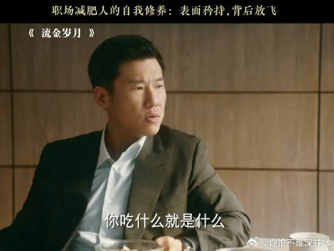 减肥人背后吃没吃只有自己知道