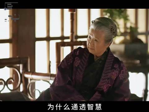 盛老太太的极致清醒与克制是最高级的处世智慧