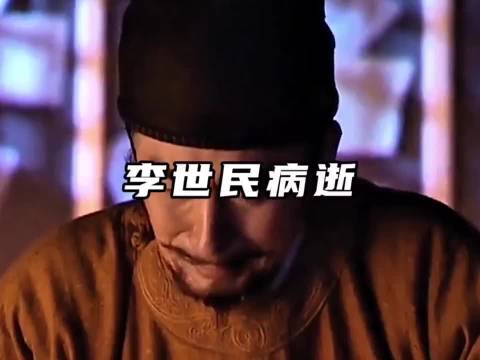 贞观之治：李世民留给大唐的贞观之治