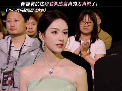 陈都灵的这段获奖感言真的太真诚了！