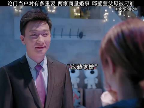 邱莹莹应勤见父母遭刁难，门当户对引热议