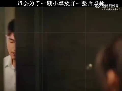 妹妹助哥哥一臂之力，却无人愿为一棵小草放弃整片森林