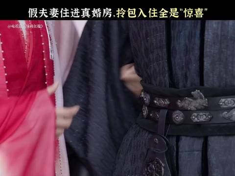 假夫妻查案入住真婚房，周也丞磊反差表现引热议