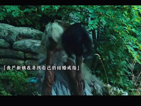 女孩新婚当日却遭遇了丧尸爆发