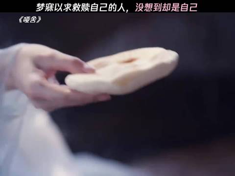 梦寐以求救赎自己的人，没想到却是自己！