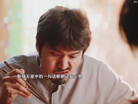 靳朝记姜暮喜好提亲备五金