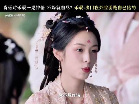 禾晏编造与肖珏恩爱日常当场社死