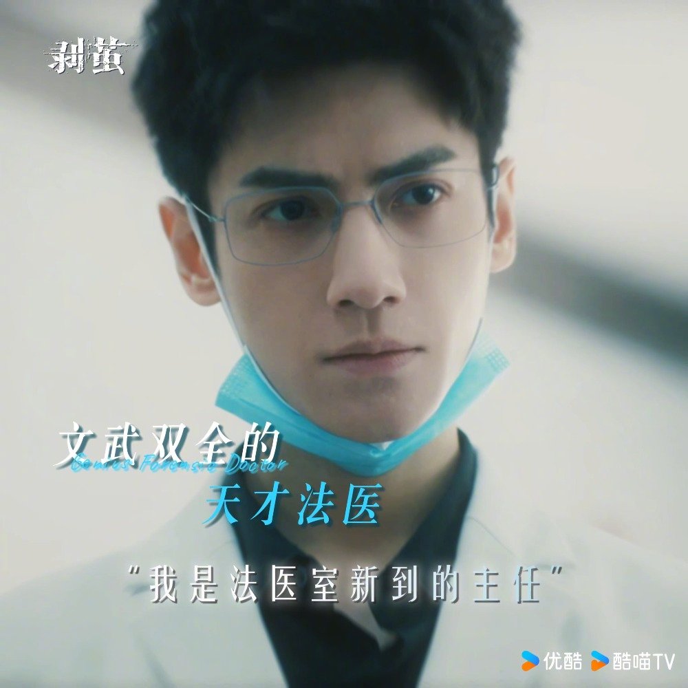 罗云熙首部悬疑剧剥茧官宣，饰演法医齐思哲