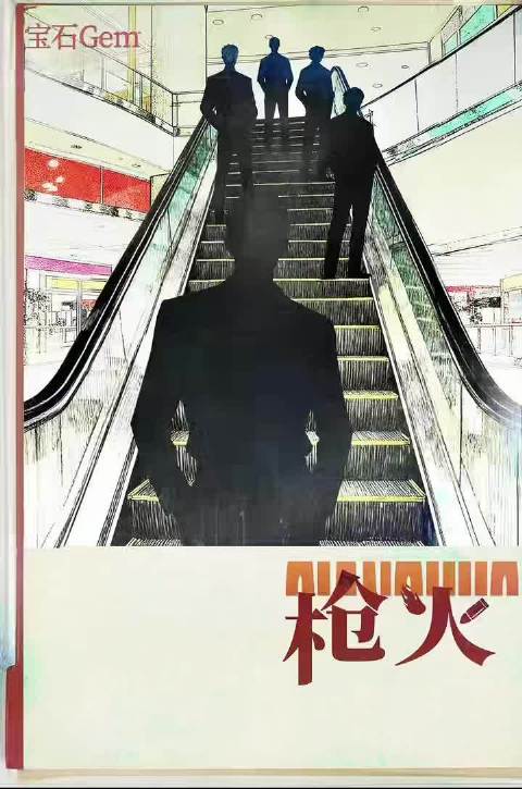 宝石Gem新歌枪火MV上线，港味十足创新演绎