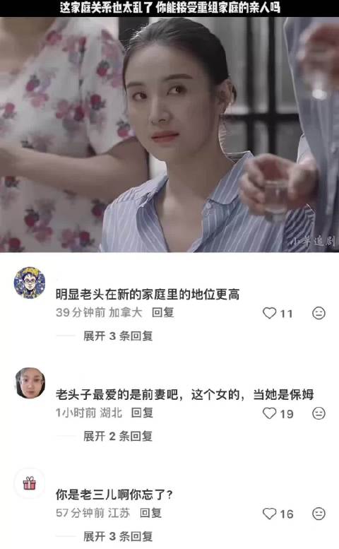 这家庭关系也太复杂了，你能接受重组家庭吗？