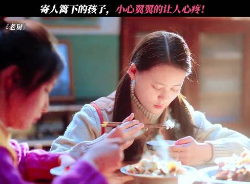 寄人篱下孩子生活状态引关注