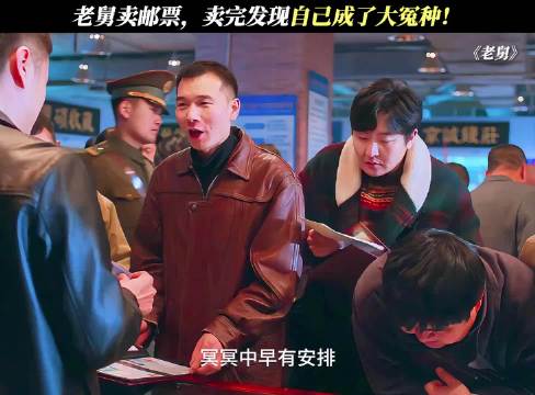 老舅：我成大冤种了？