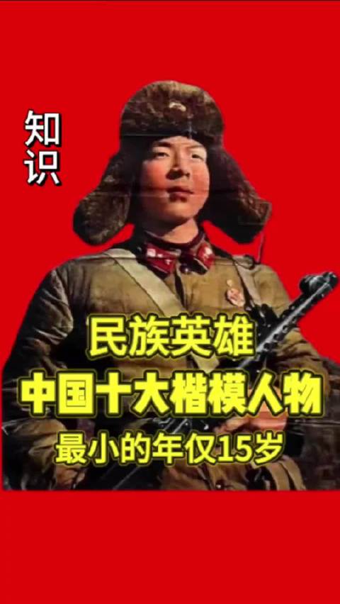 十位平均年龄不足25岁英雄以炽热中国心照亮山河