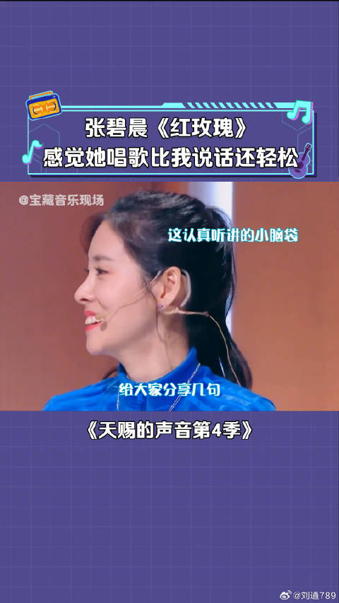 张碧晨 清唱《红玫瑰》行走的cd不是吹的 微博VC计划