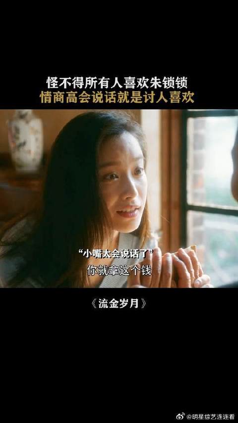 人情世故都被她拿捏了