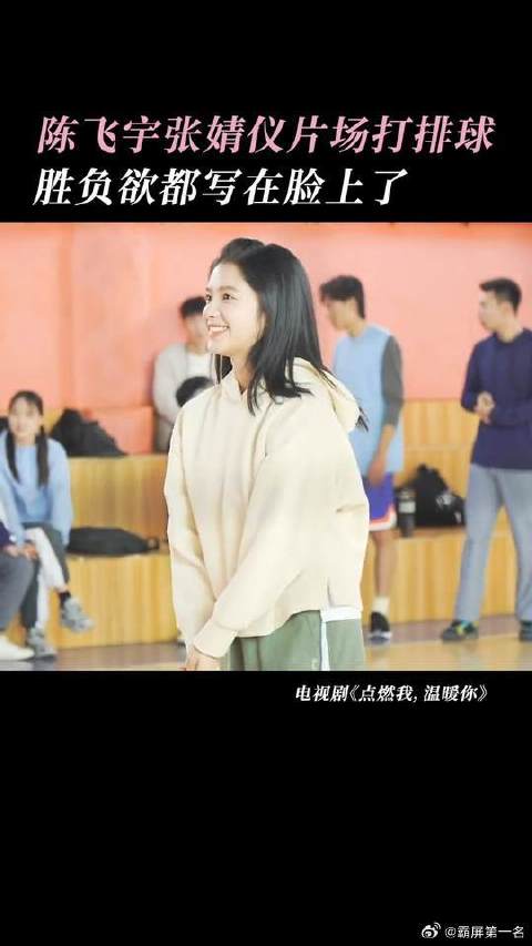 陈飞宇张婧仪打排球花絮，是时候展现真正的实力了！