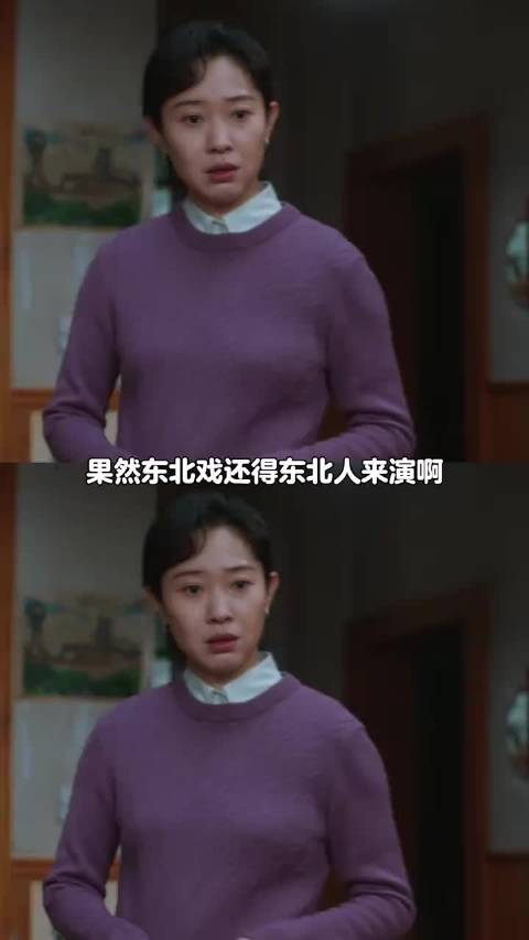 王佳佳出演东北年代戏舅妈角色获赞