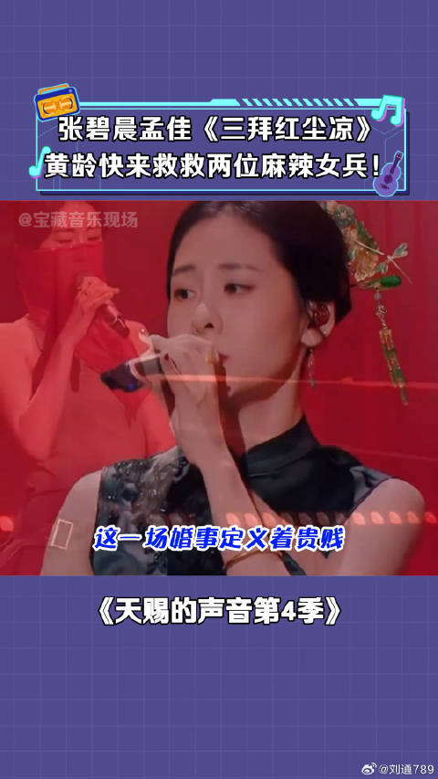 张碧晨 三拜红尘凉 微博VC计划