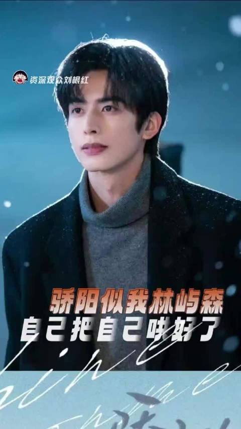林屿森真诚赢得聂曦光青睐