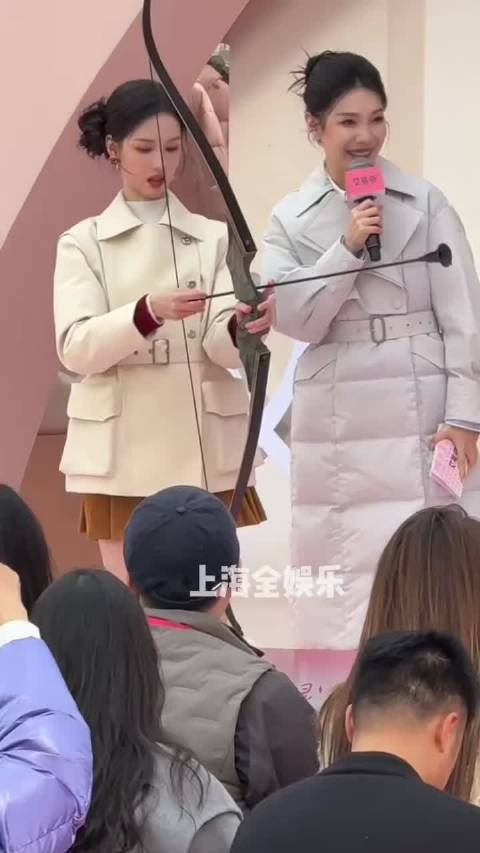 今天在杭州出席线下活动的陈都灵 兔子射箭