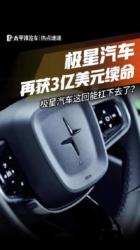 再获三亿美元续命，销量回升+财务困境缓解，这回能抗下去了？吉利新能源汽车