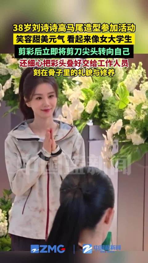 刘诗诗剪彩后将剪刀尖转向自己