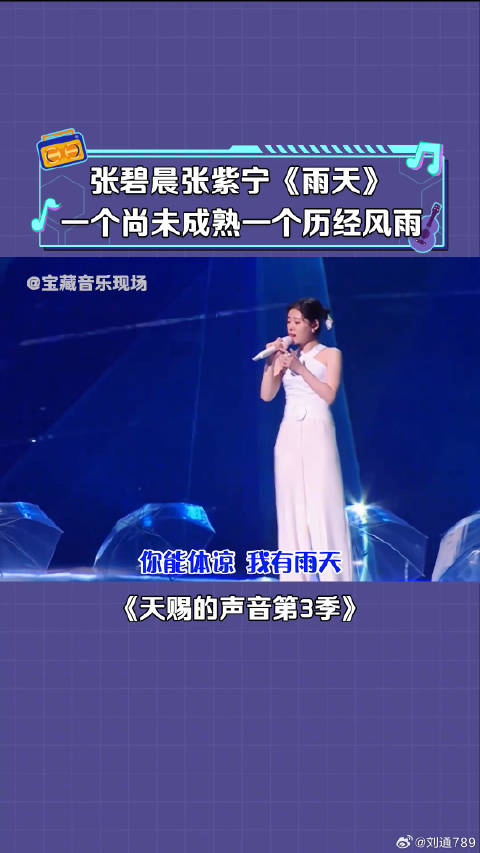 张紫宁 和be天花板 音乐