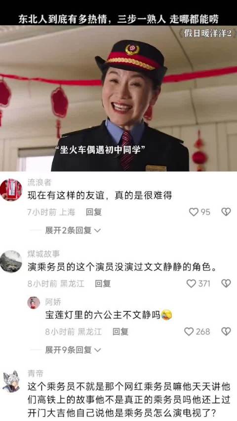 所有东北人都是这样的吗! 刘涛