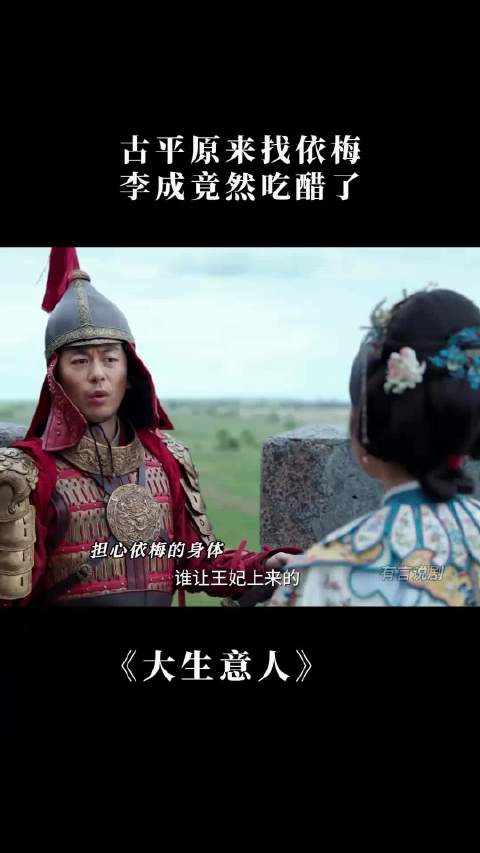 大生意人：古平原来找依梅，李成竟然吃醋了！