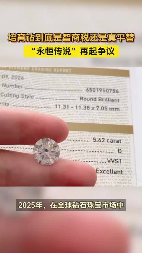 新闻观察：培育钻石是“颠覆性平替”还是“精致智商税”？