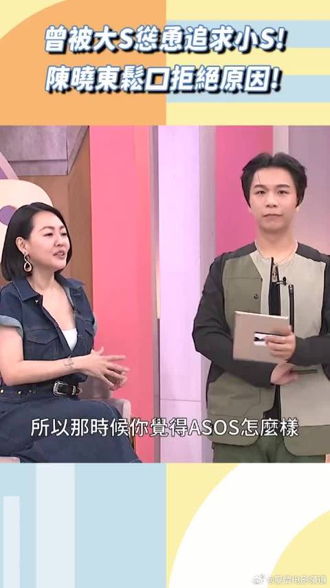 大S曾经怂恿张柏芝前男友陈晓东追小S