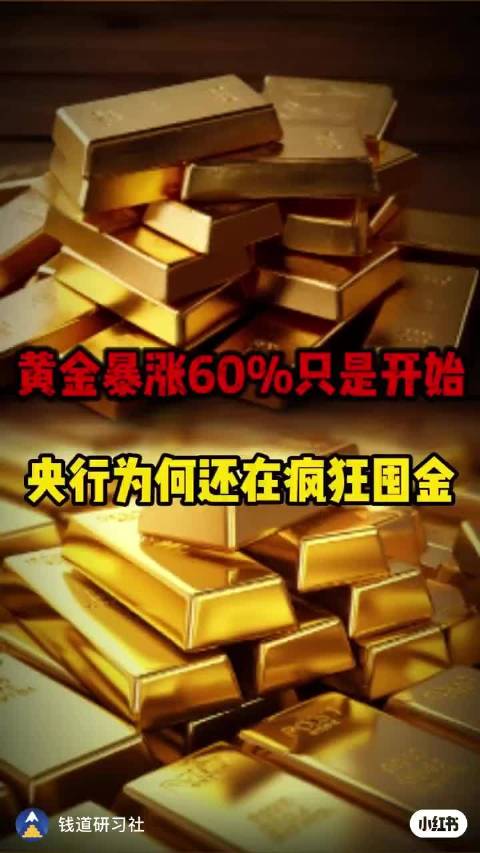 全球货币宽松地缘冲突叠加，黄金避险属性放大价格大涨