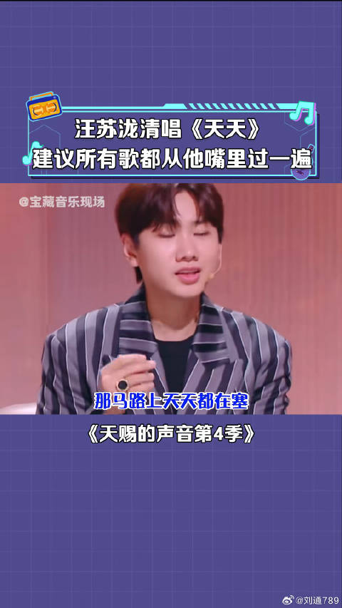 汪苏泷 清唱《天天》转音好抓耳！ 微博VC计划