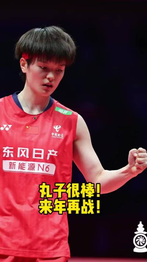 王祉怡拼到力竭，在主场氛围下太想发挥了！ 你很棒，明年再战！